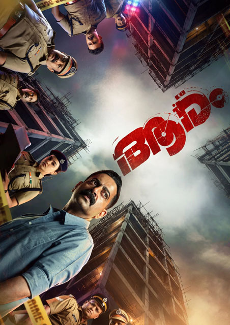 Aaram (Malayalam)